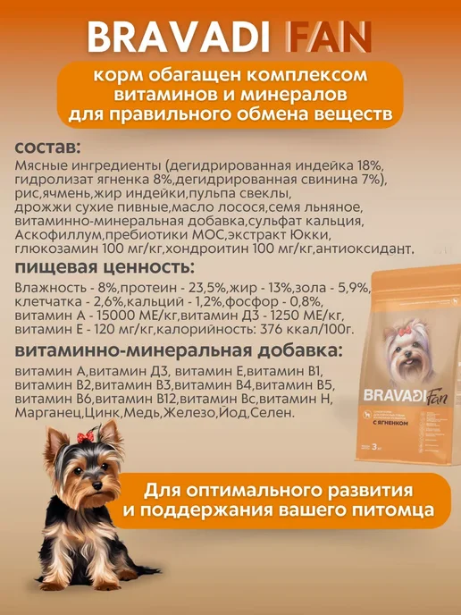 Сухой корм Bravadi Fan Маленьких Пребиот… для собак, ягненок, 0,7 кг, фото 2