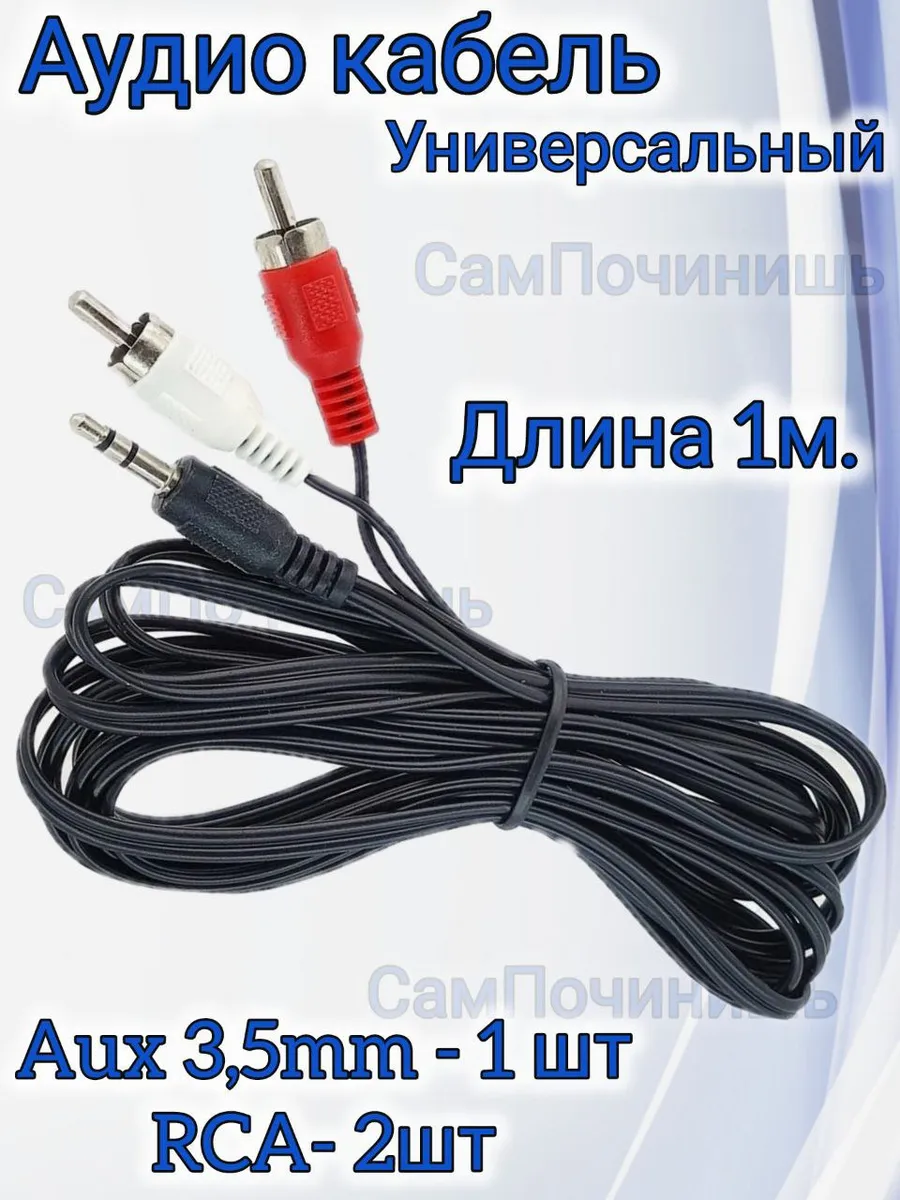 Аудио кабель Шнур аукс Переходник