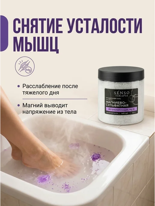 Senso Terapia Магниевая соль для ванн с ароматом Лаванды и ромашки, 2шт по…, 2 шт, фото 3