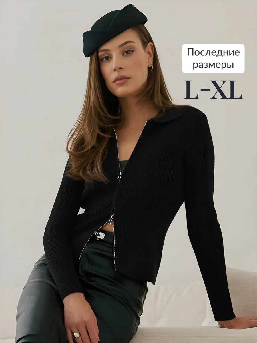 Кардиган на молнии обтягивающий