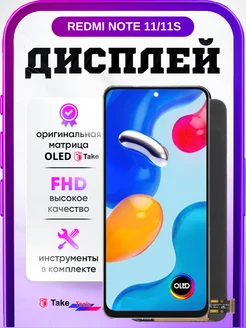 Дисплей Redmi Note 11 11S OLED Take