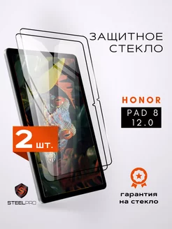 Защитное стекло на Honor Pad 8 12.0