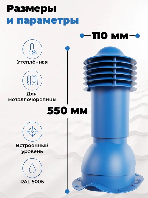 viotto Труба вентиляционная 110 мм утеплённая для металлочерепицы, синий, фото 2