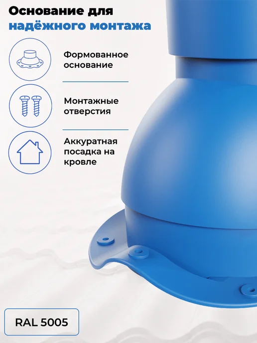 viotto Труба вентиляционная 110 мм утеплённая для металлочерепицы, синий, фото 5