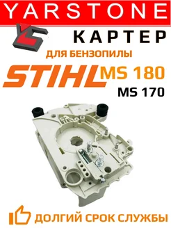 Картер (корпус) бензопилы STIHL MS 180 MS 170