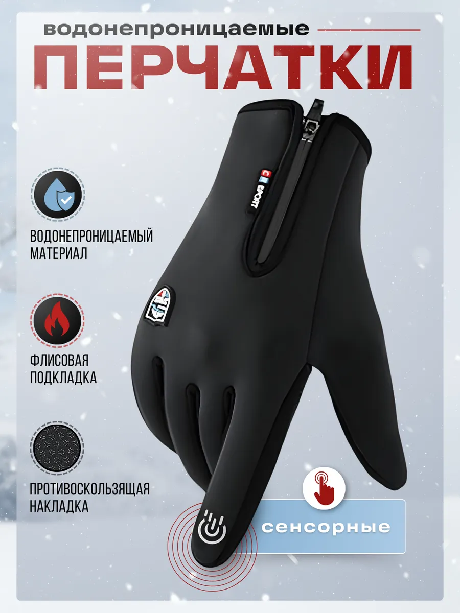 Перчатки сенсорные...