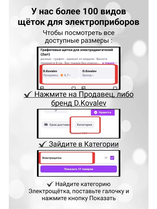 D.Kovalev Угольно-графитовые щетки 6х8х17мм, 6x8x17 мм, фото 2