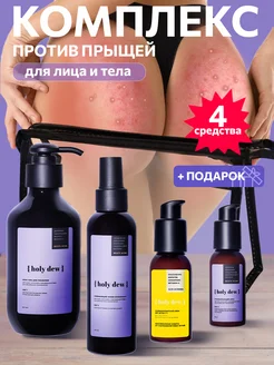 Набор косметики против прыщей и акне освежающий с SPF 50