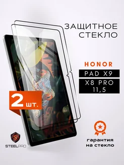 Защитное стекло на honor pad x9 Honor X8 Pro