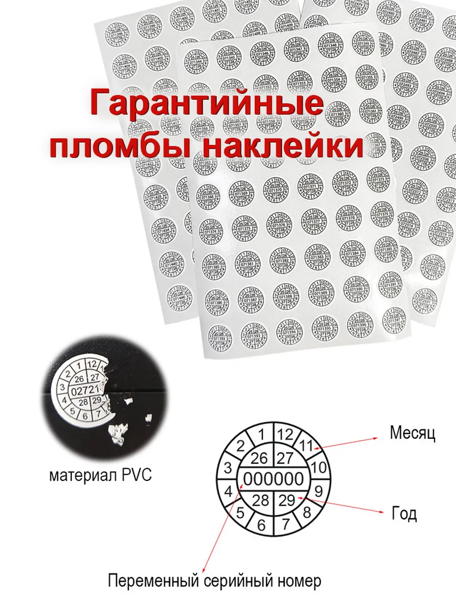 Пломба наклейка d15 мм, PVC 162 шт Крошится при вскрытии