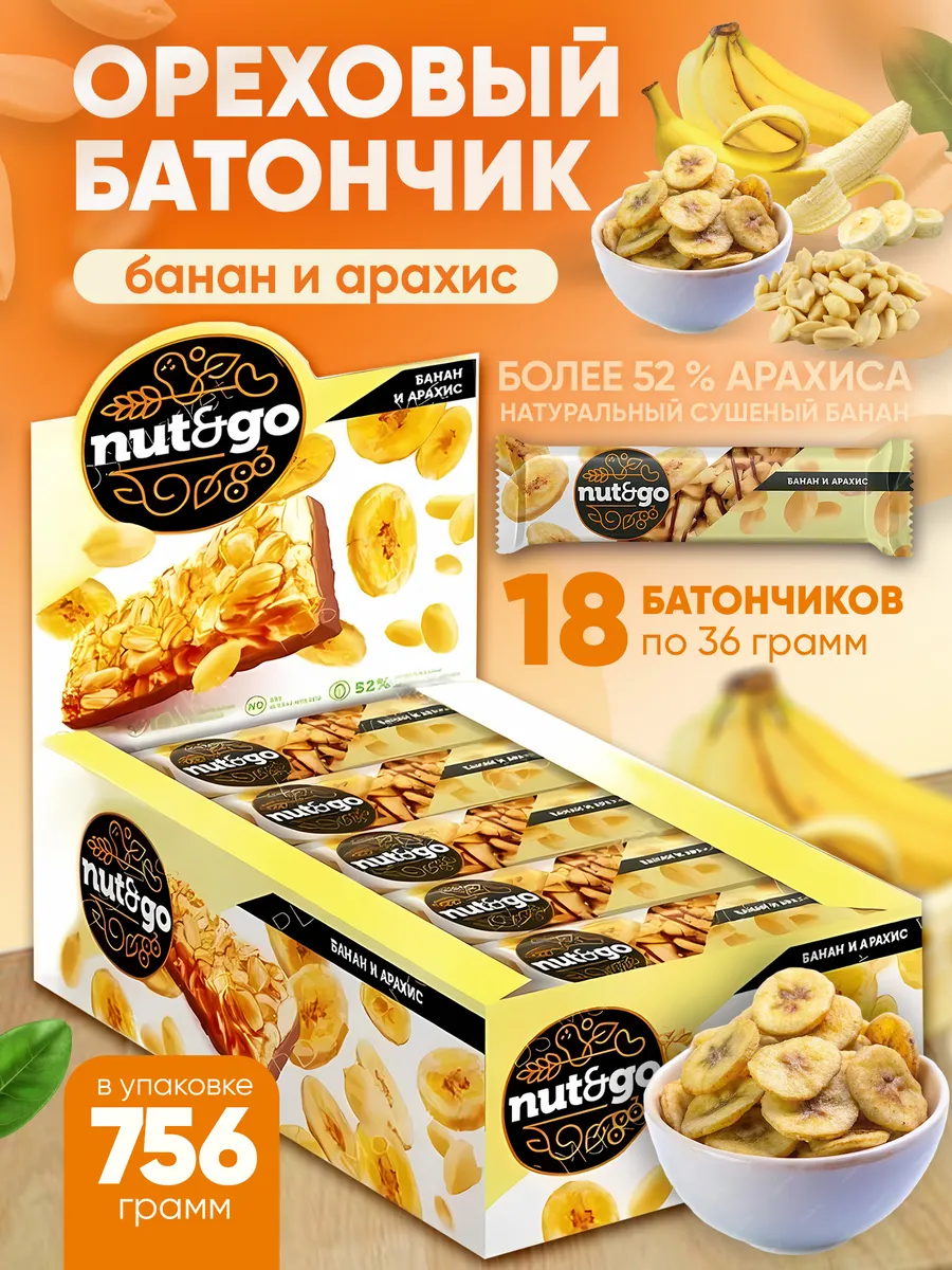 Арахисовый батончик Nut and Go с бананом , 18 шт