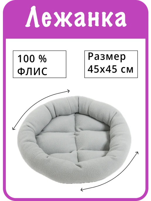 Веселые ушастики Лежанка для кошек и собак круглая из флиса, серый, фото 3