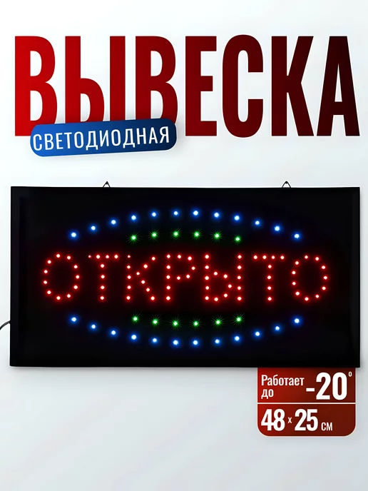 Входная световая LED вывеска 