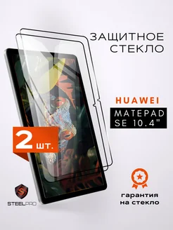 Стекло для планшета huawei matepad SE 10.4 защитное