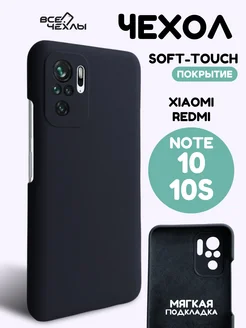 Чехол для Xiaomi Redmi Note 10 силиконовый