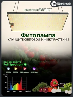 Светильник для растений, фитолампа quantum board 240 ватт