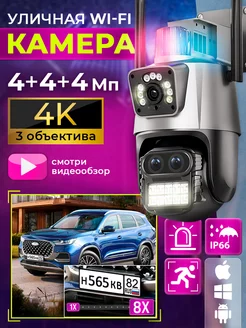 Камера видеонаблюдения Wi-Fi X8 PRO Безопасность 264175237 купить за 3 397 ₽ в интернет-магазине Wildberries