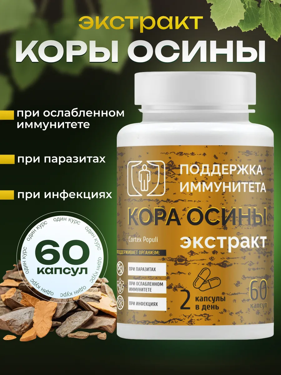 Кора Осины...