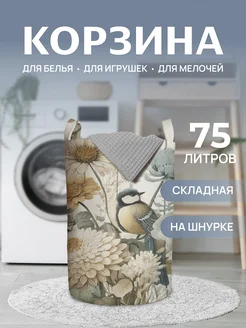 Корзина для белья "Полевой букет" 75л