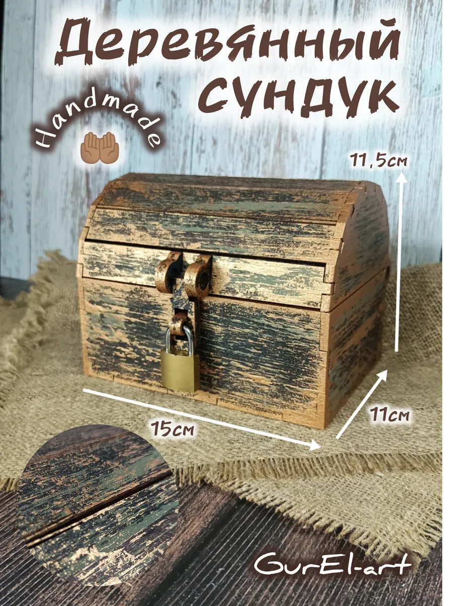 Сундук для хранения