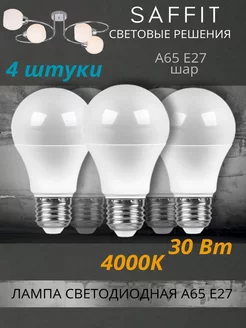 Лампочка светодиодная А65 e27 30ВТ 4000К LED белый свет E27