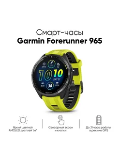 Смарт-часы Forerunner 965 47 mm Yellow