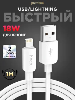 Кабель для lphone USB Lightning для зарядки телефона