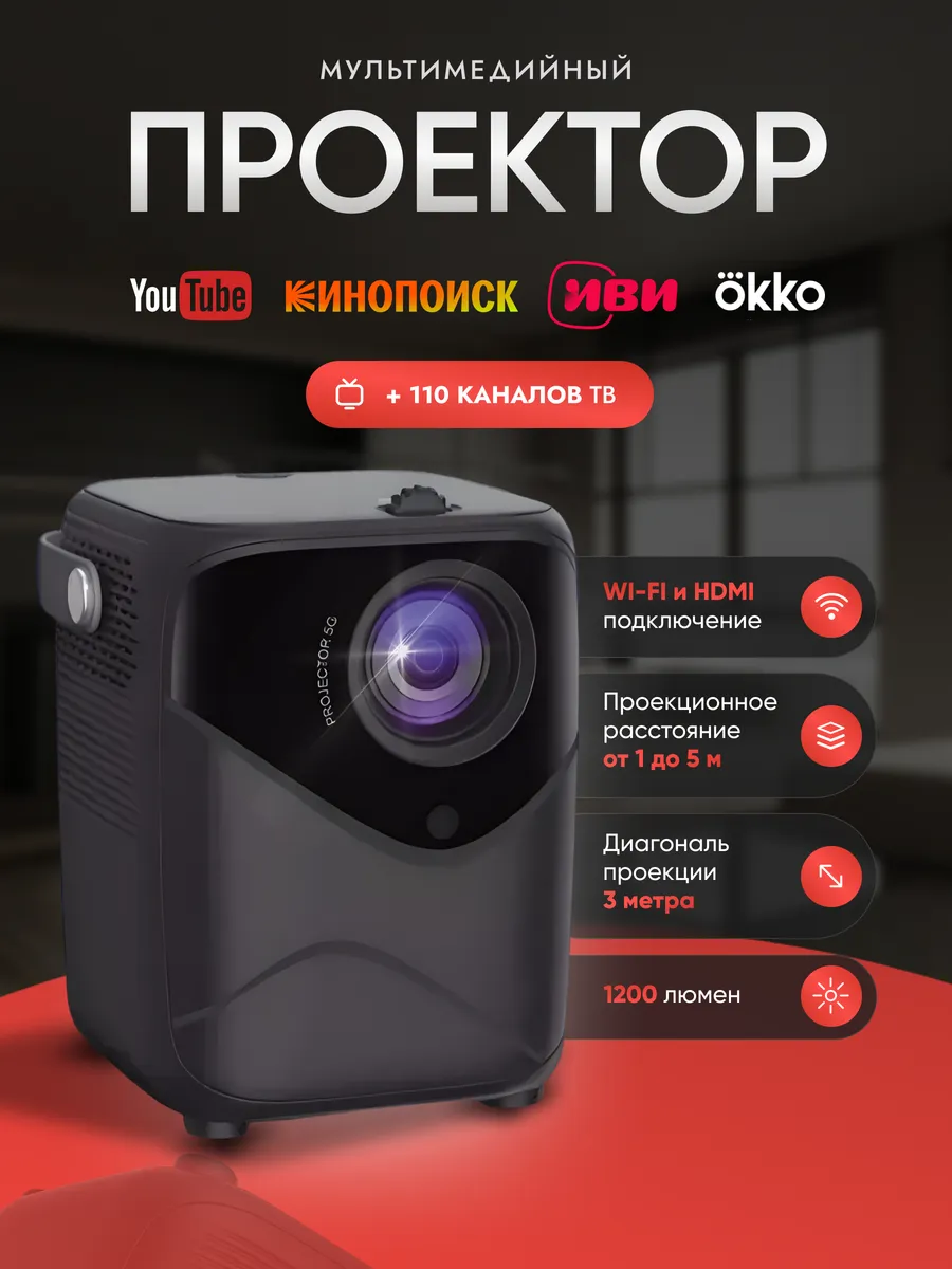 Домашний проектор для...