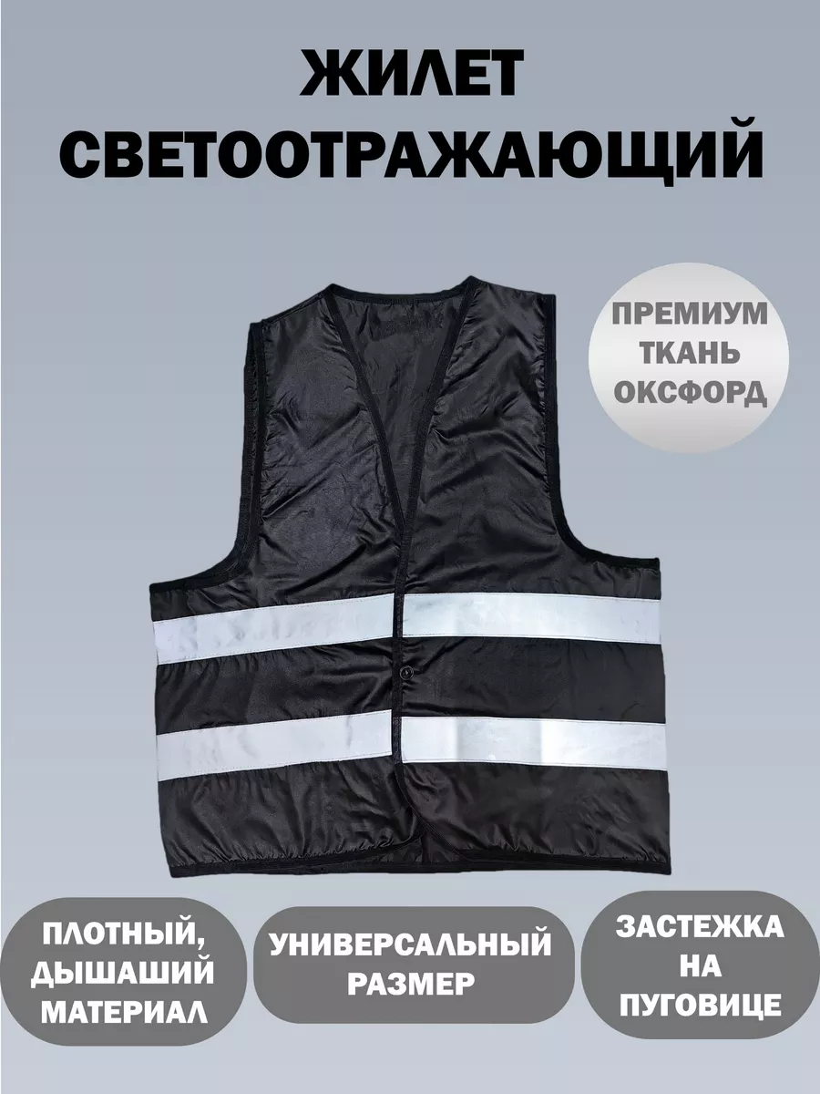 Жилет светоотражающий...