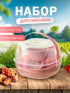 Набор пластиковой посуды для пикника (48 пр) Supretto 264181457 купить за 1 101 ₽ в интернет-магазине Wildberries