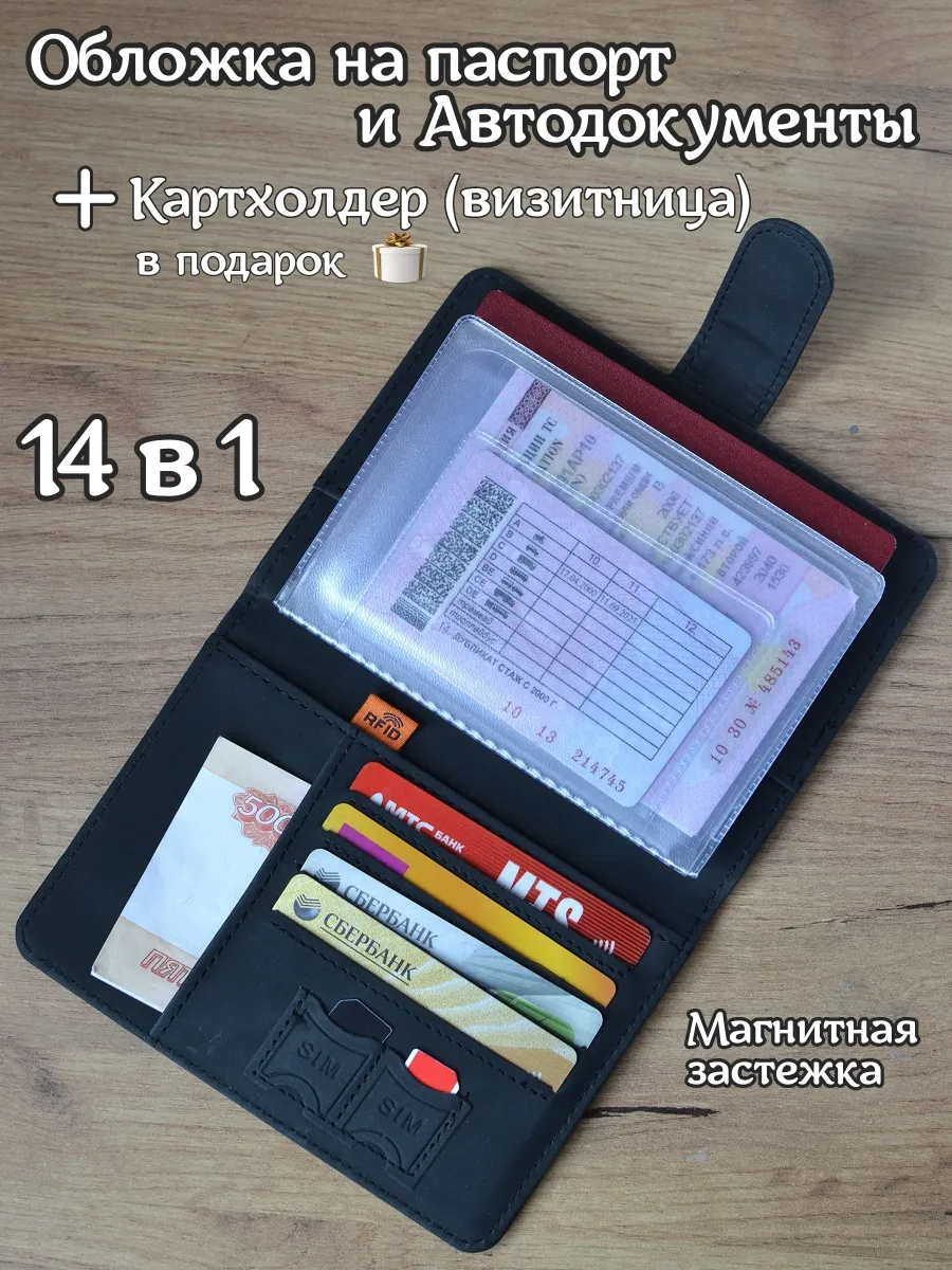 Обложка на паспорт и...