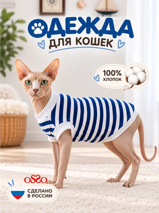 OSSO-fashion Одежда для кошек и котов, голубой