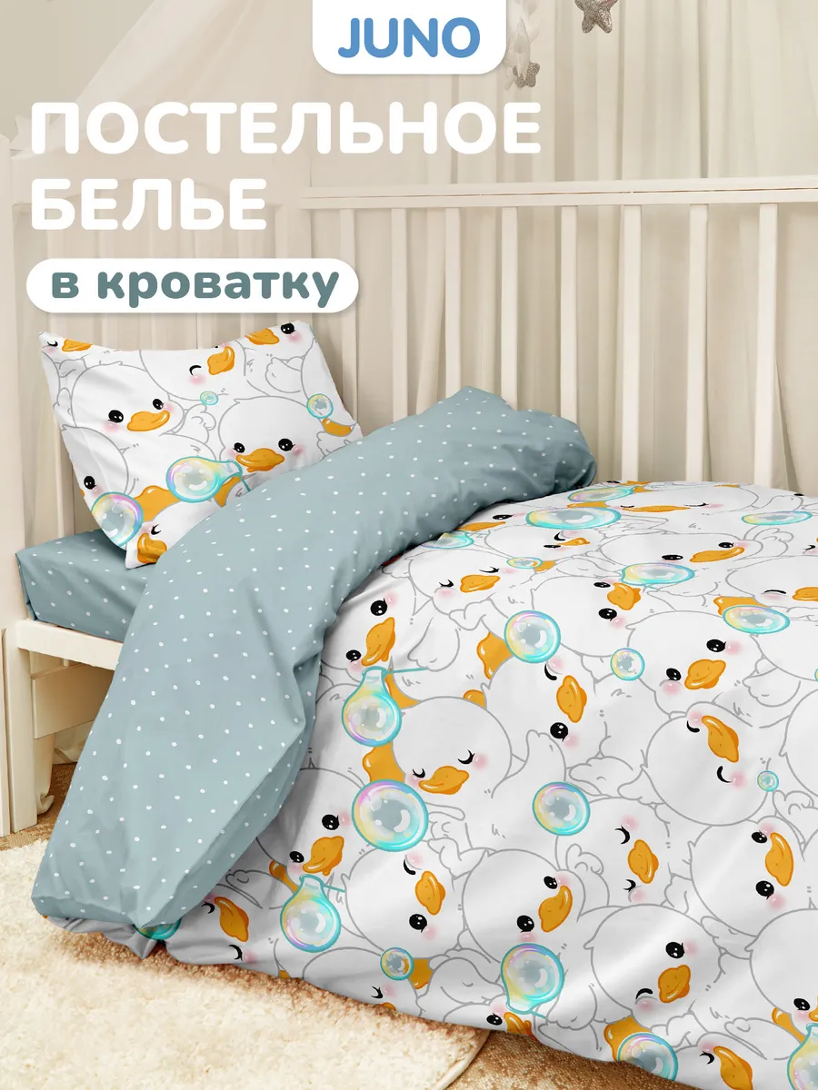Постельное белье для новорожденных в кроватку Милые гусятки