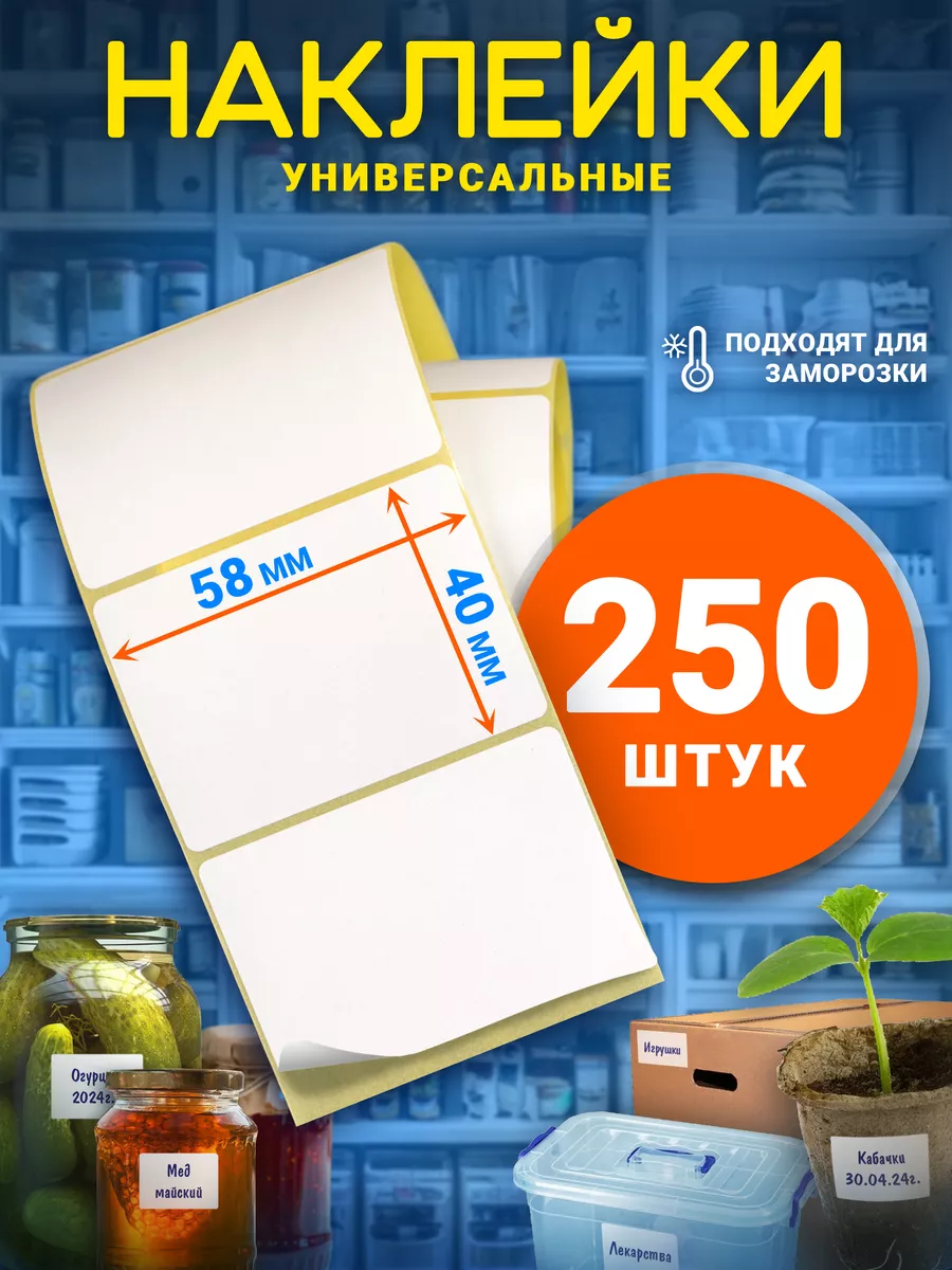 Наклейки для подписи и маркировки рассады и банок - 250 штук