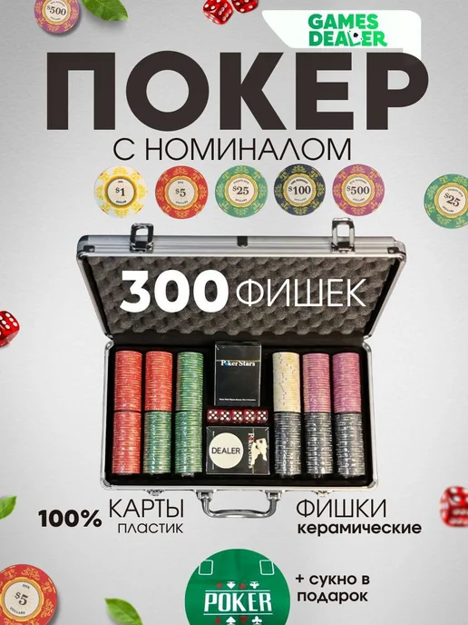 Partida Покерный набор в кейсе 300 керамических фишек, вариант