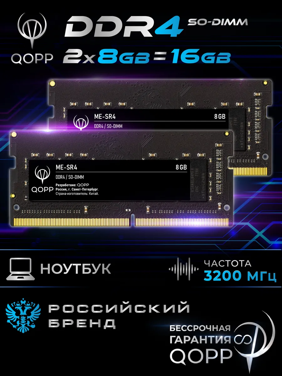 DDR4 SODIMM 2х8 GB оперативная память для ноутбука 3200 Мгц