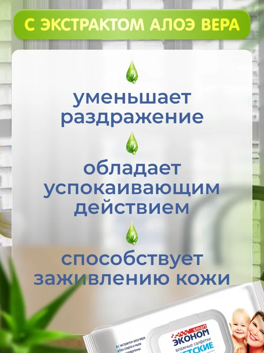 Эконом smart Детские влажные салфетки 2уп*120шт, 120 шт, фото 3