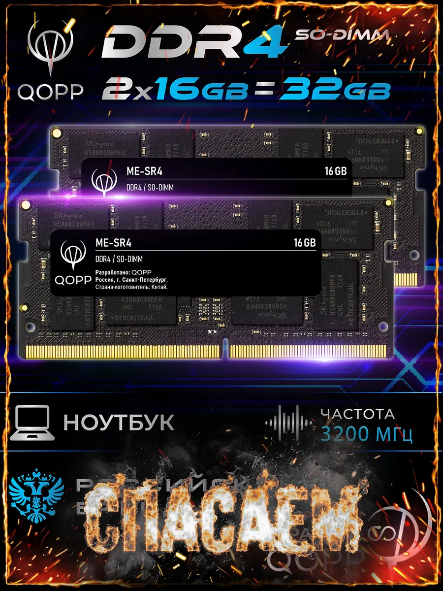 DDR4 SODIMM 2х16 GB оперативная память для ноутбука 3200 Мгц