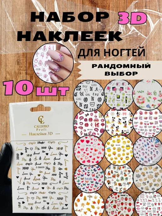 Samka Beauty Наклейки для ногтей набор 10-шт, фиолетовый