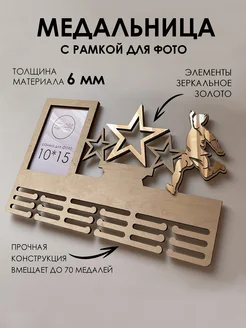 Буковка Медальница спортивная Футбол с фоторамкой