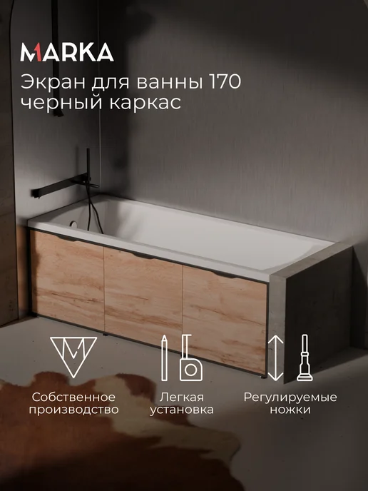 1Марка Экран под ванну 170 см, GL170CraftGold, коричневый