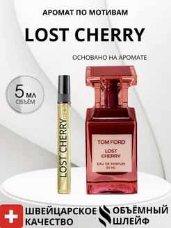 Духи стойкие Tom Ford l Lost Cherry-5 мл