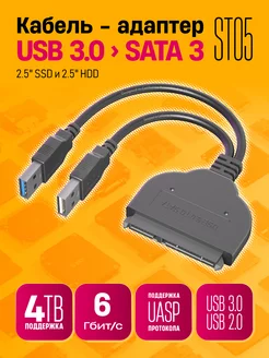 Кабель - адаптер USB 3.0 to SATA Dream Tech 264195292 купить за 270 ₽ в интернет-магазине Wildberries