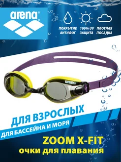 Очки для плавания ZOOM X-FIT