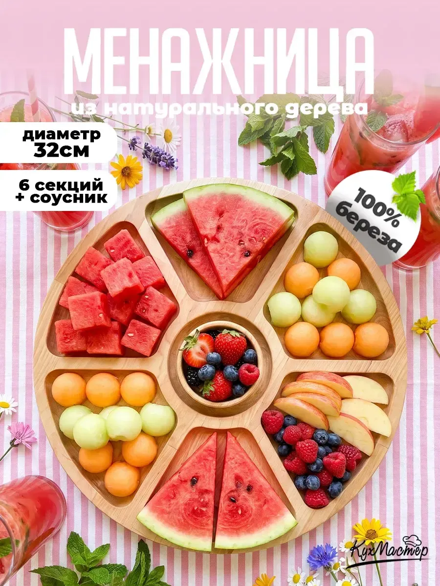 Менажница деревянная для закусок с соусником
