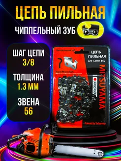 Цепь пильная 56 звеньев для бензопилы RM 3 8 1.3мм