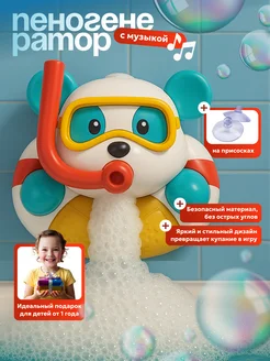 Игрушка пенный генератор для купания в ванной Sping Joy 264197603 купить за 741 ₽ в интернет‑магазине Wildberries