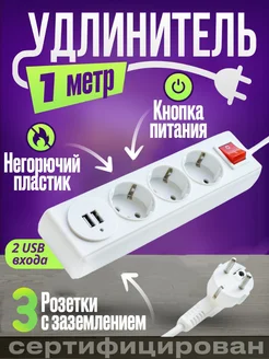 Удлинитель сетевой 1 метр, 3 розетки с 2 USB