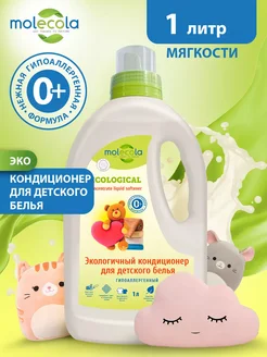 Кондиционер для детского белья Pure Sensitive 1000мл