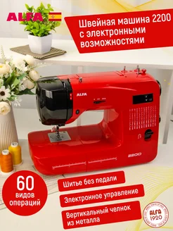 Швейная машина 2200 Alfa 264198466 купить за 11 506 ₽ в интернет-магазине Wildberries